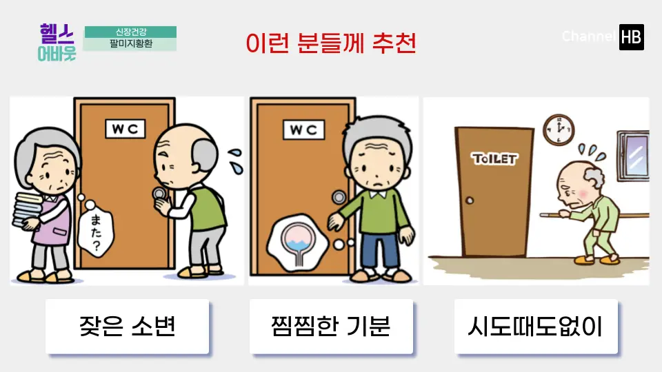 팔미지황환
