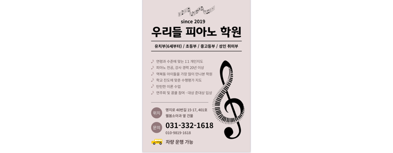 용인 처인구 피아노학원