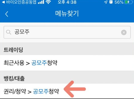 공모주-청약방법