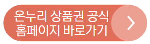 디지털 온누리상품권 홈페이지