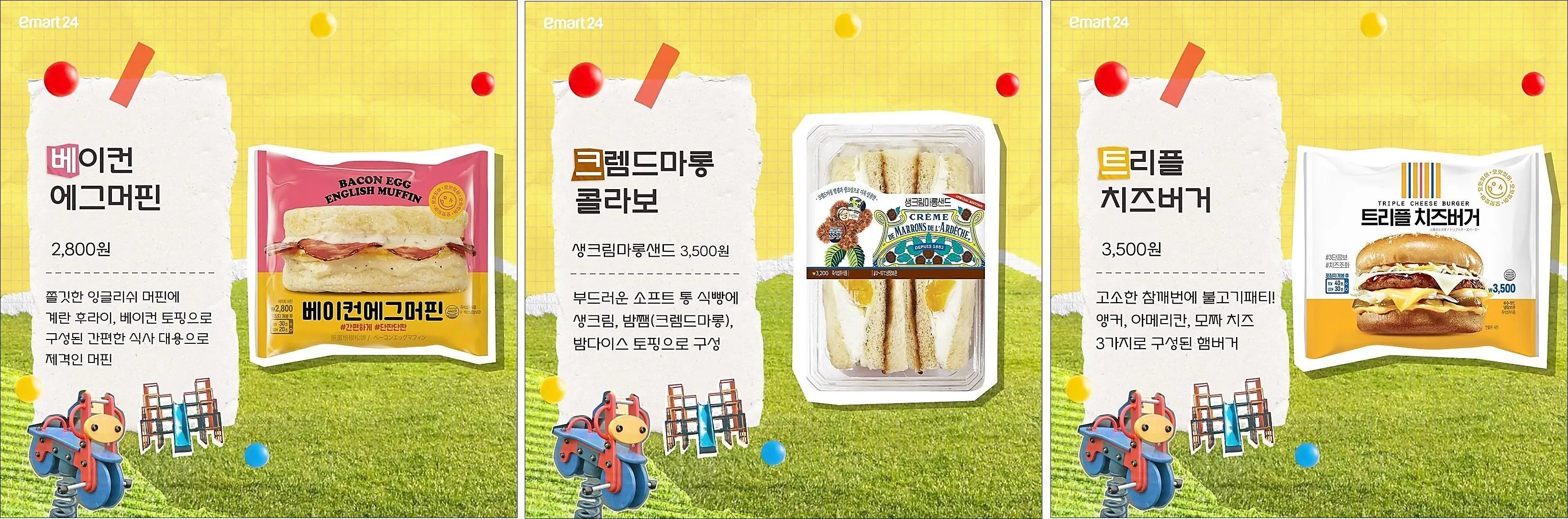 이마트24-신상품-머핀-샌드위치-버거