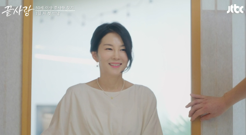 끝사랑 jtbc 출연진 1회 재방송 다시보기19