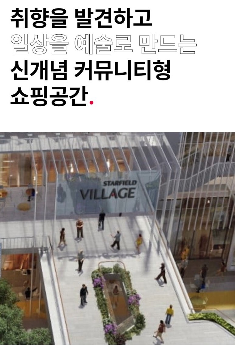 스타필드-빌리지-광고