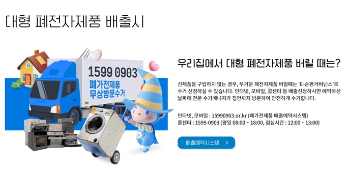 관악구 폐가전 무료수거 신청방법