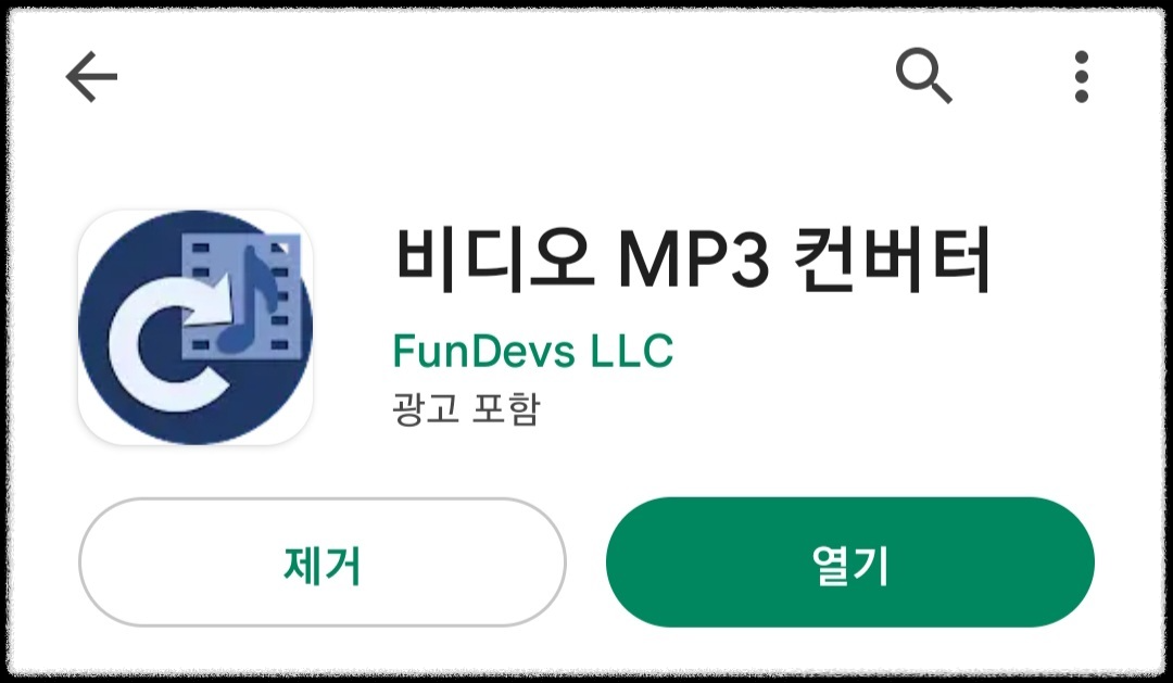 오디오 변환 앱 설치하기
