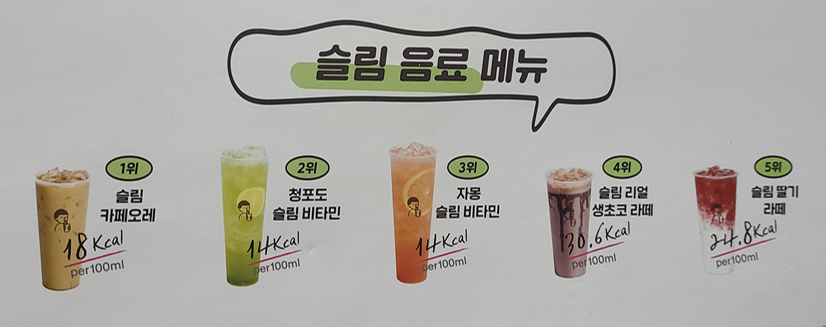 디저트39 슬림음료