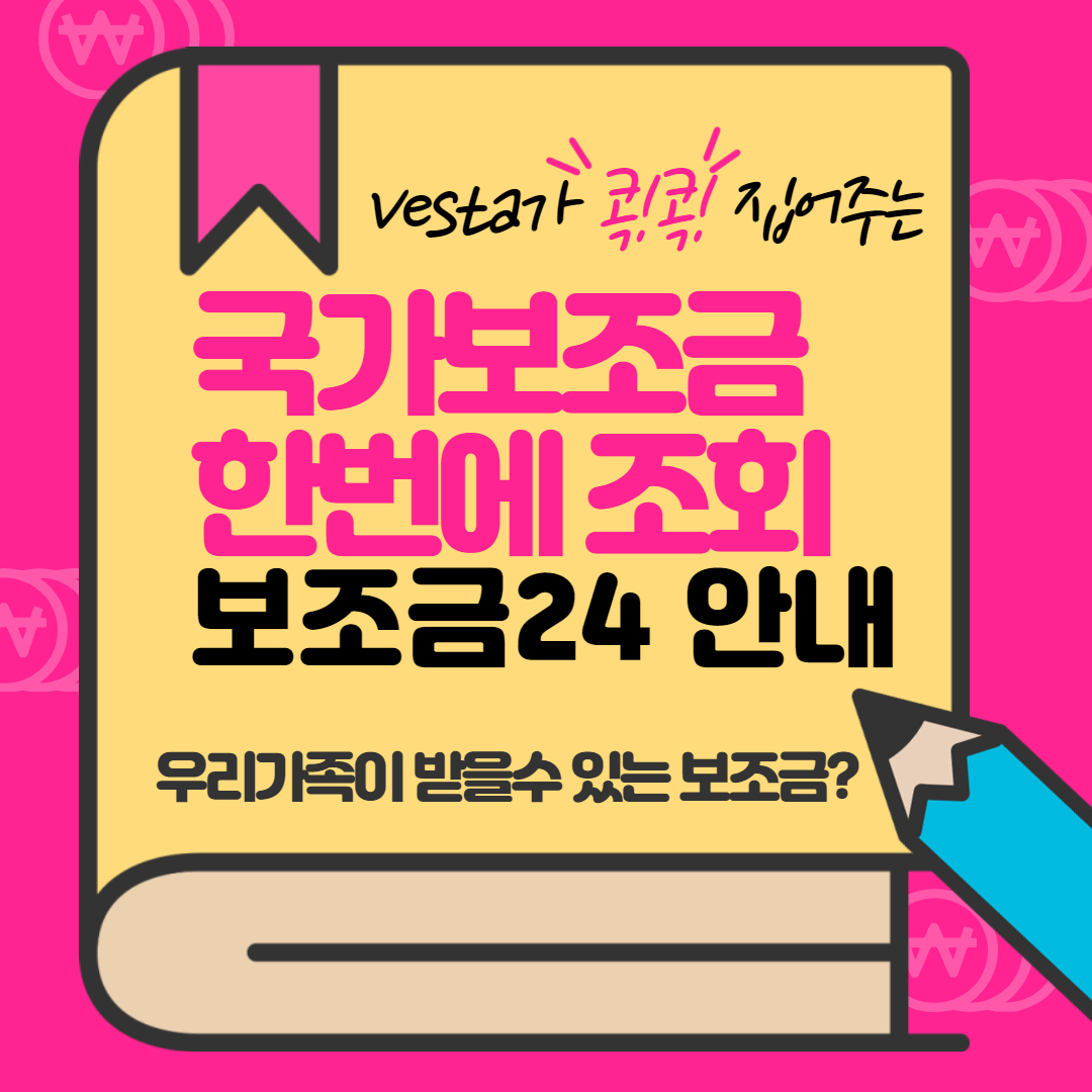 보조금 24-홍보-포스터