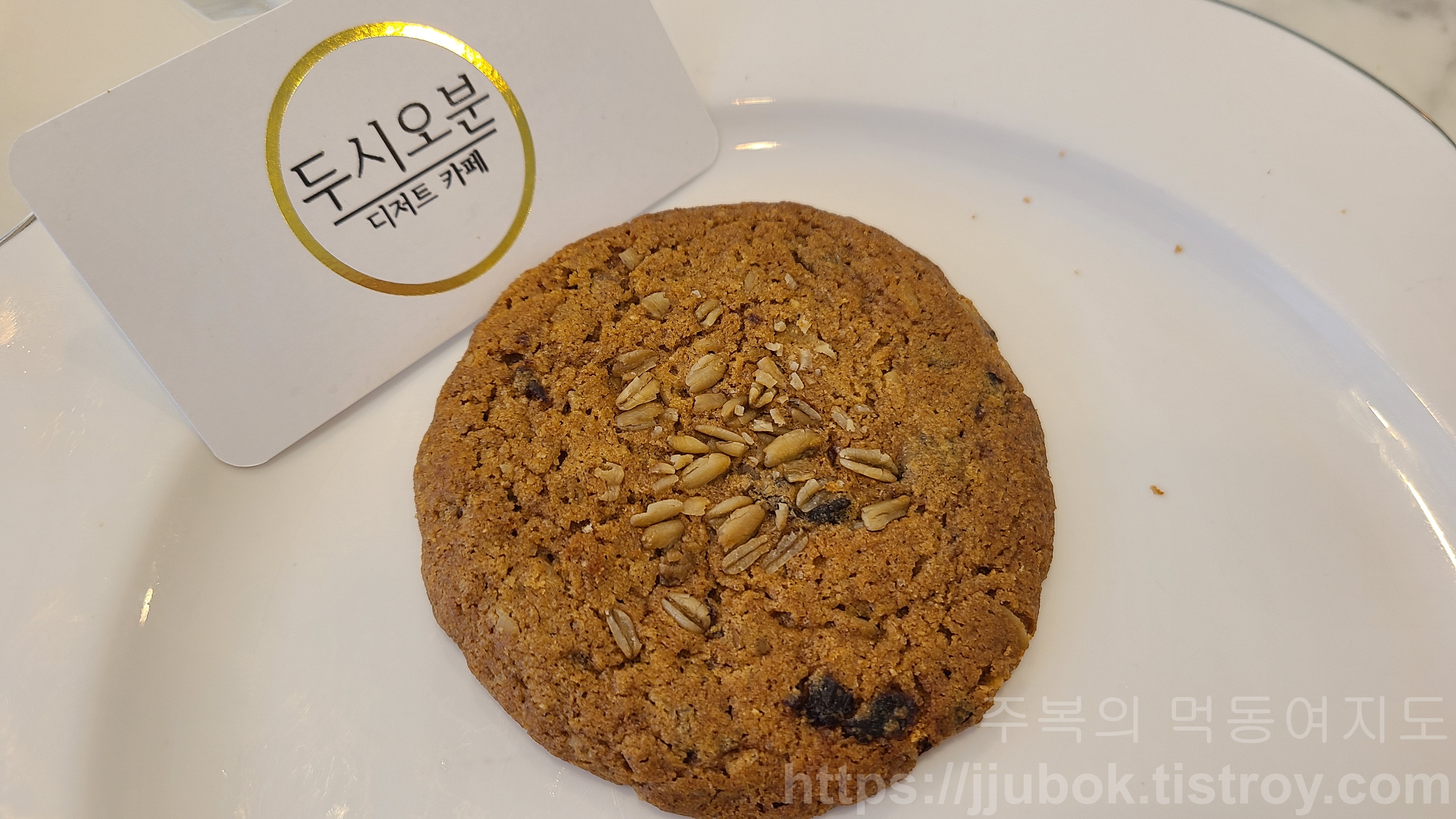 디저트-카페-두시오분-오트밀-체리-쿠키