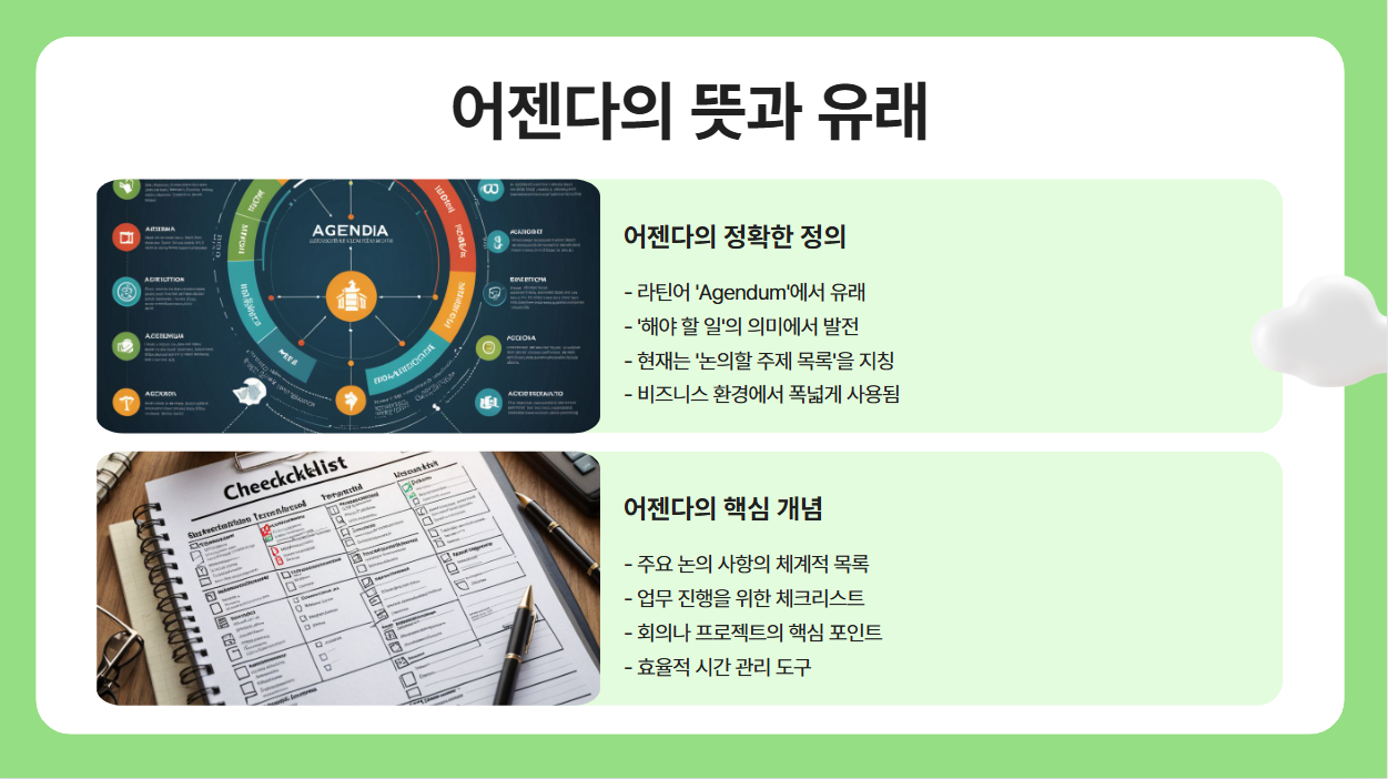 어젠다(Agenda)의 뜻과 유래