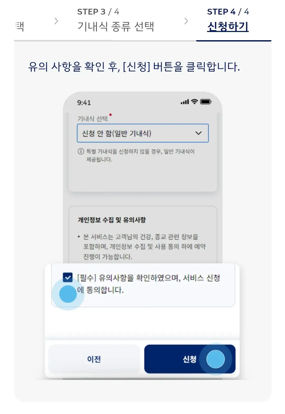대한항공 좌석별 기내식 사전주문 대상, 신청기간 및 방법 등 안내
