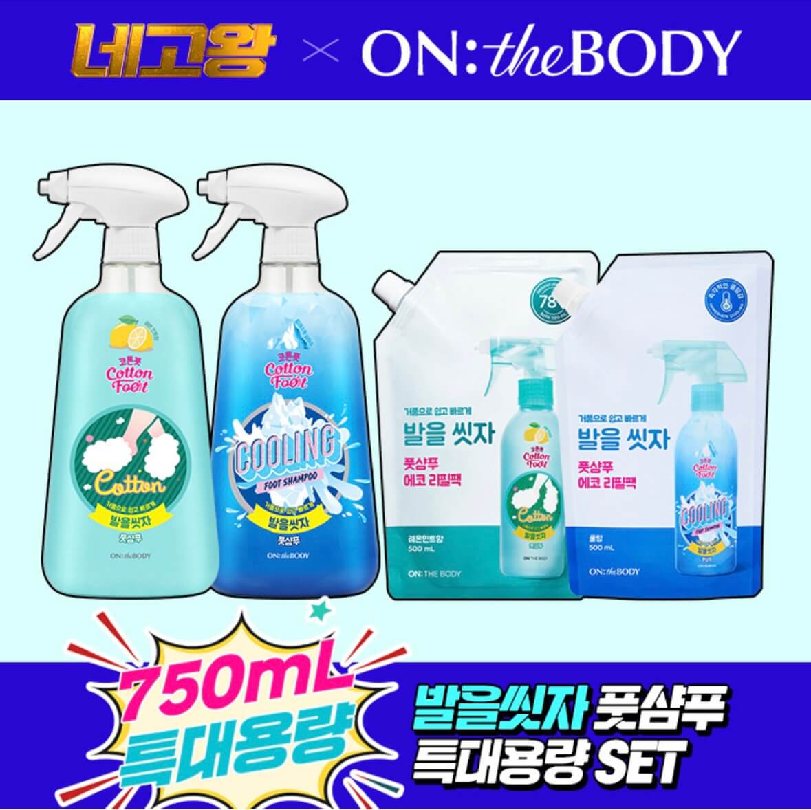 네고왕 LG생활건강