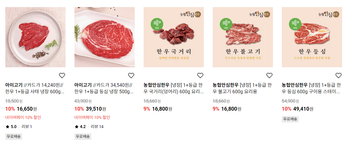 한우 반값 할인행사