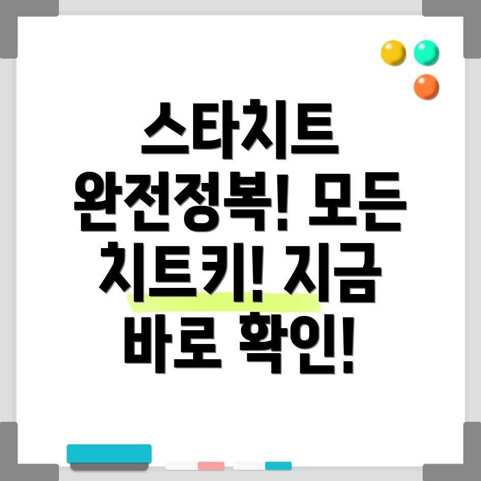 스타크래프트 치트키