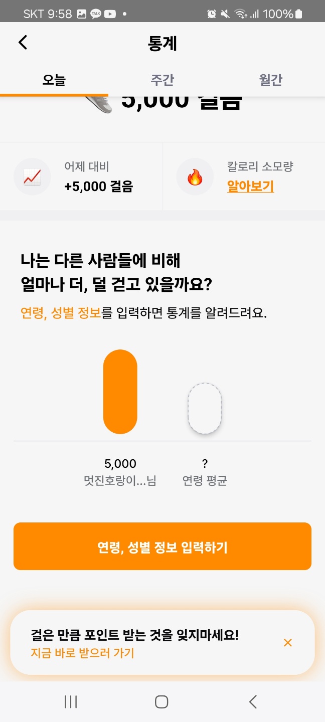 머니워크 걸을면서 돈버는 앱테크 신상 등록