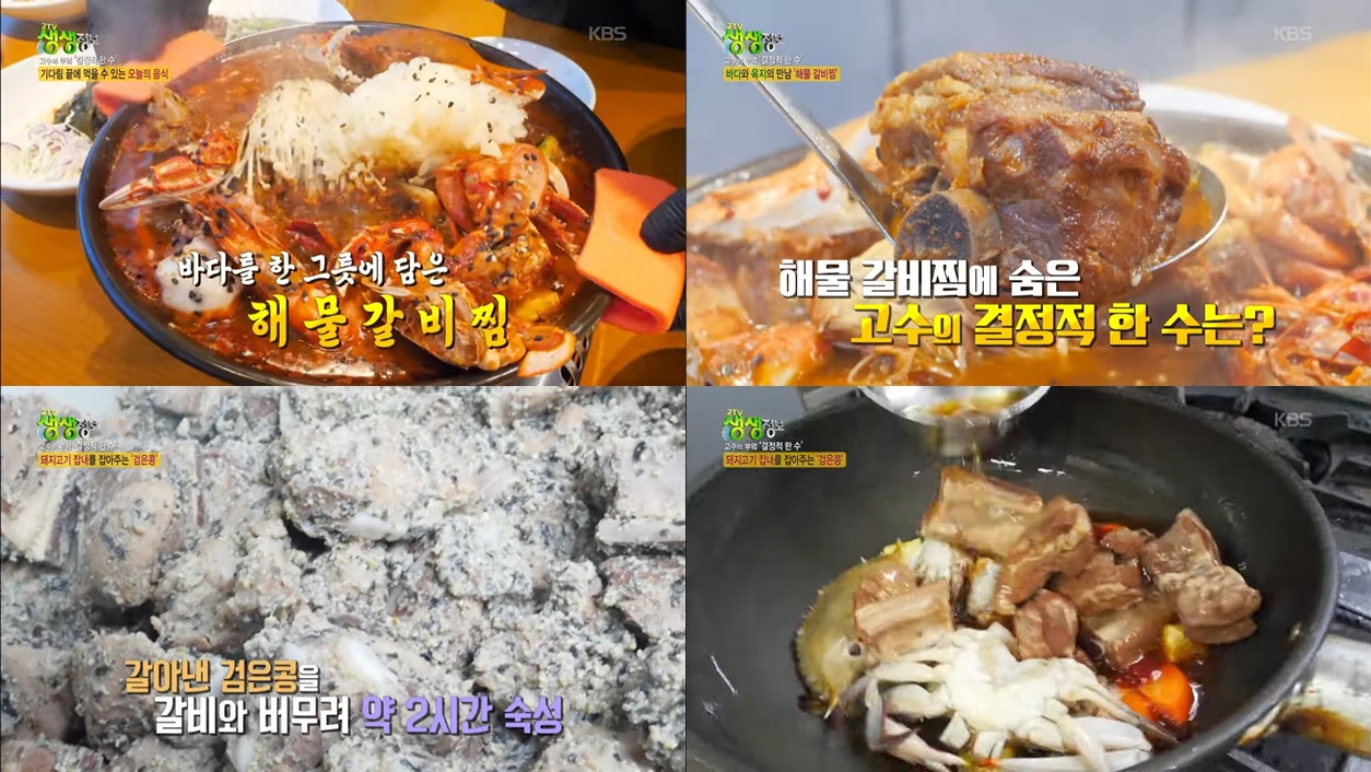 해물갈비찜 어보