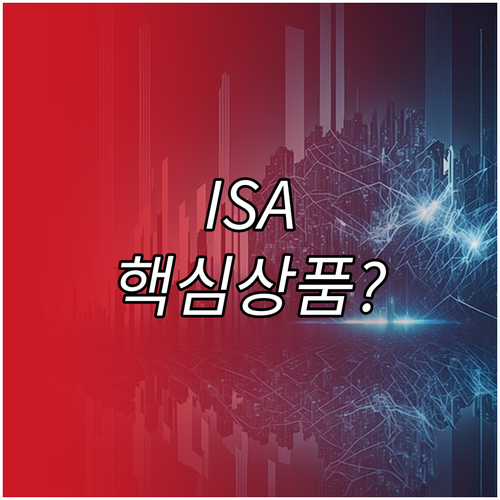 ISA 계좌에 담을 수 있는 펀드 E..