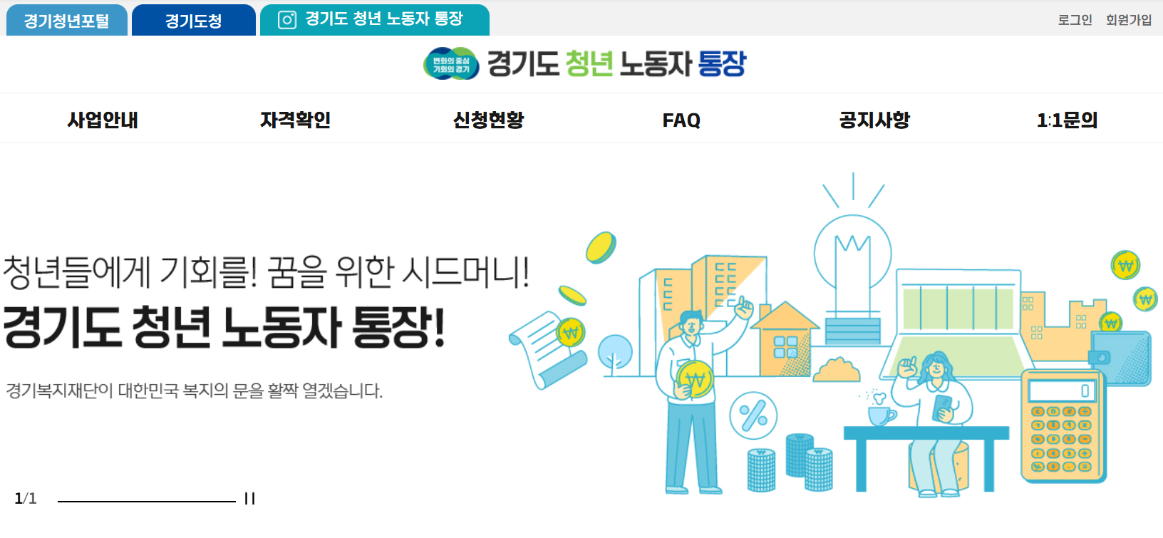 경기도청년노동자통장-홈페이지-바로가기