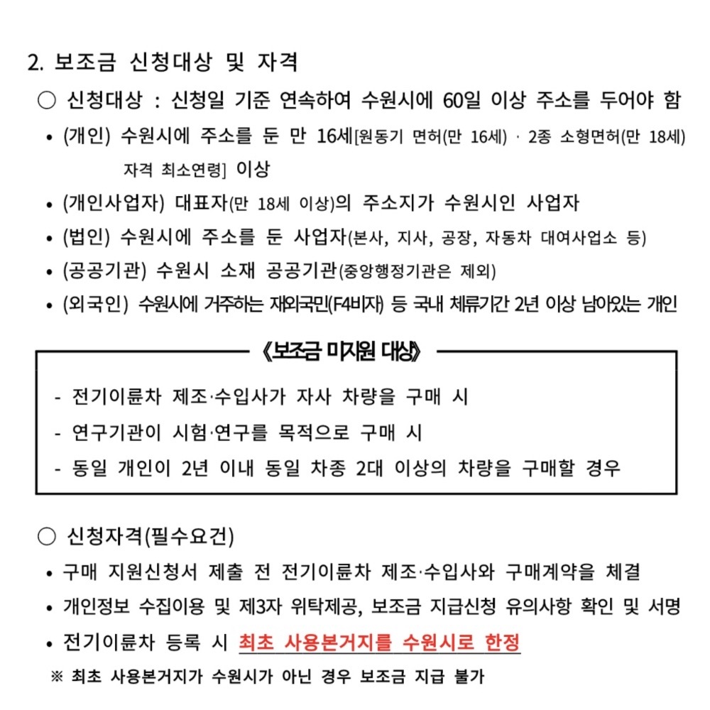 전기스쿠터 보조금 신청 방법 및 모델 2025년