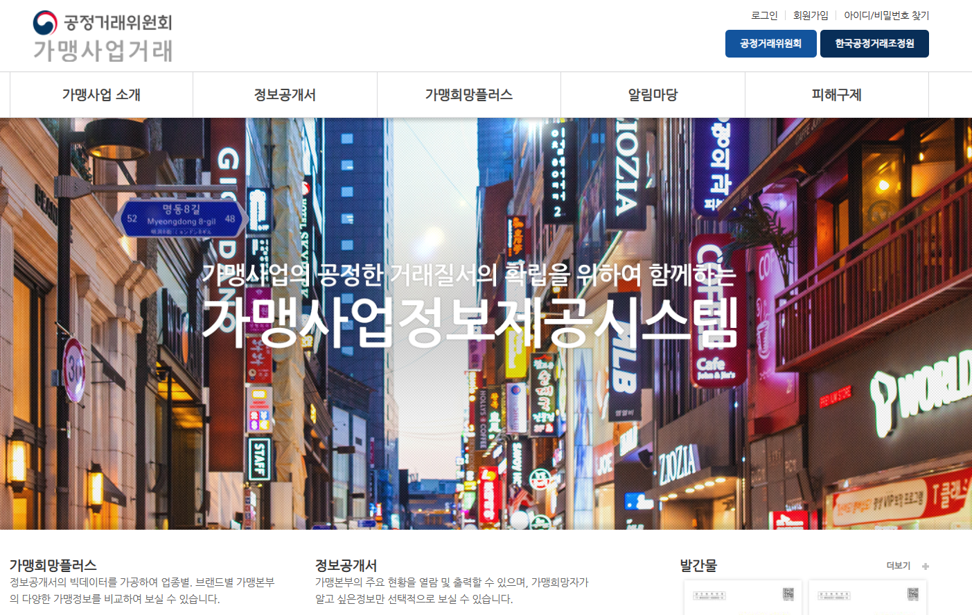 공정거래위원회 홈페이지