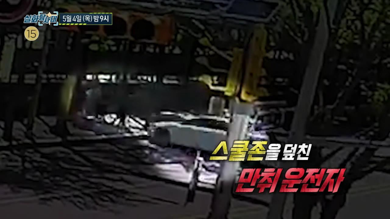 실화탐사대 전직 공무원 만취 운전자 9세 승아를 앗아간 살인 음주운전 그리고 사돈댁에게 사기 치고 사라진 엄마