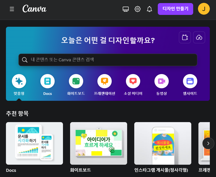 CANVA 소개: 디지털 디자인의 시작