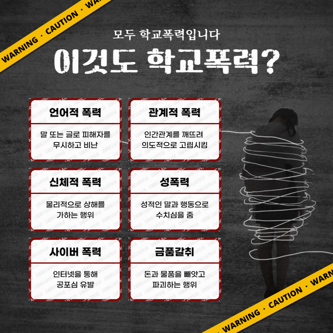 학교폭력의 정의와 대표 유형
학교폭력 기록, 대입에 어떤 영향이 있을까?