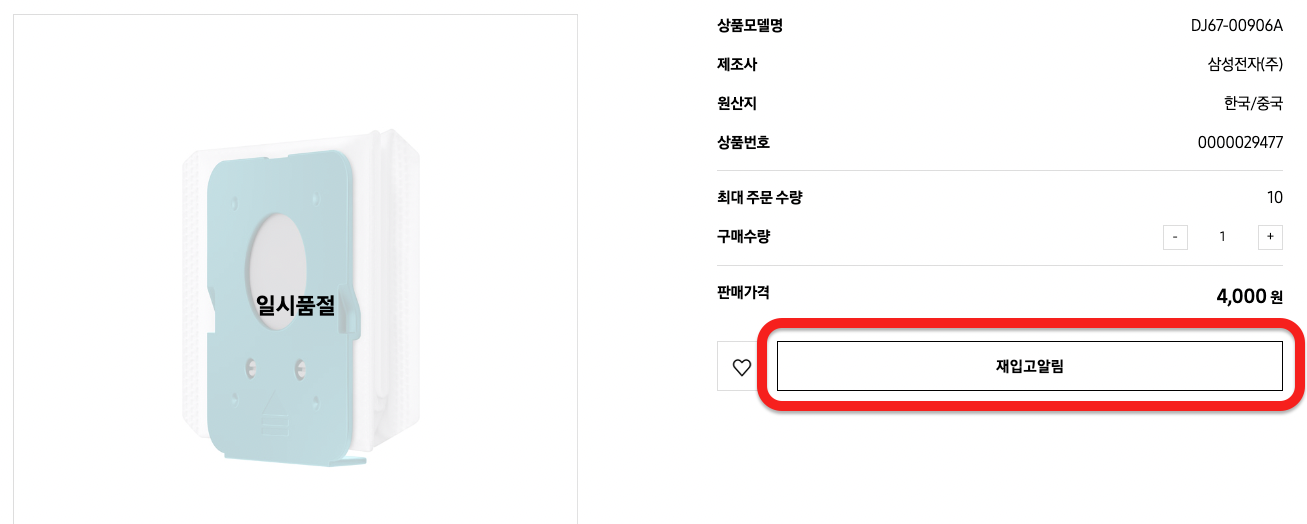 삼성전자서비스-홈페이지-제품-상세페이지
