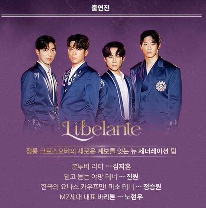 팬텀싱어4 콘서트 예매(포르테나)