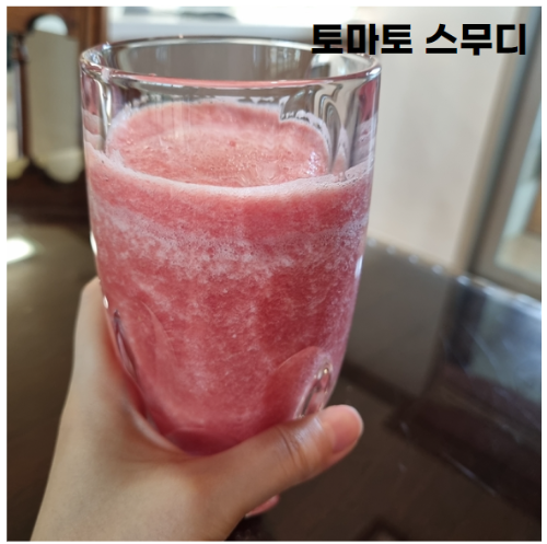 토마토 스무디