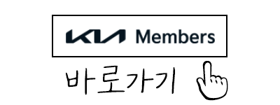 기아차 서비스센터 오토큐