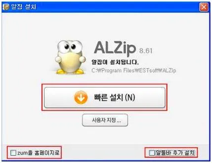 알집 다운로드