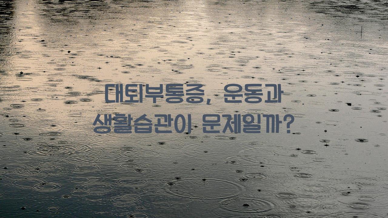 대퇴부통증