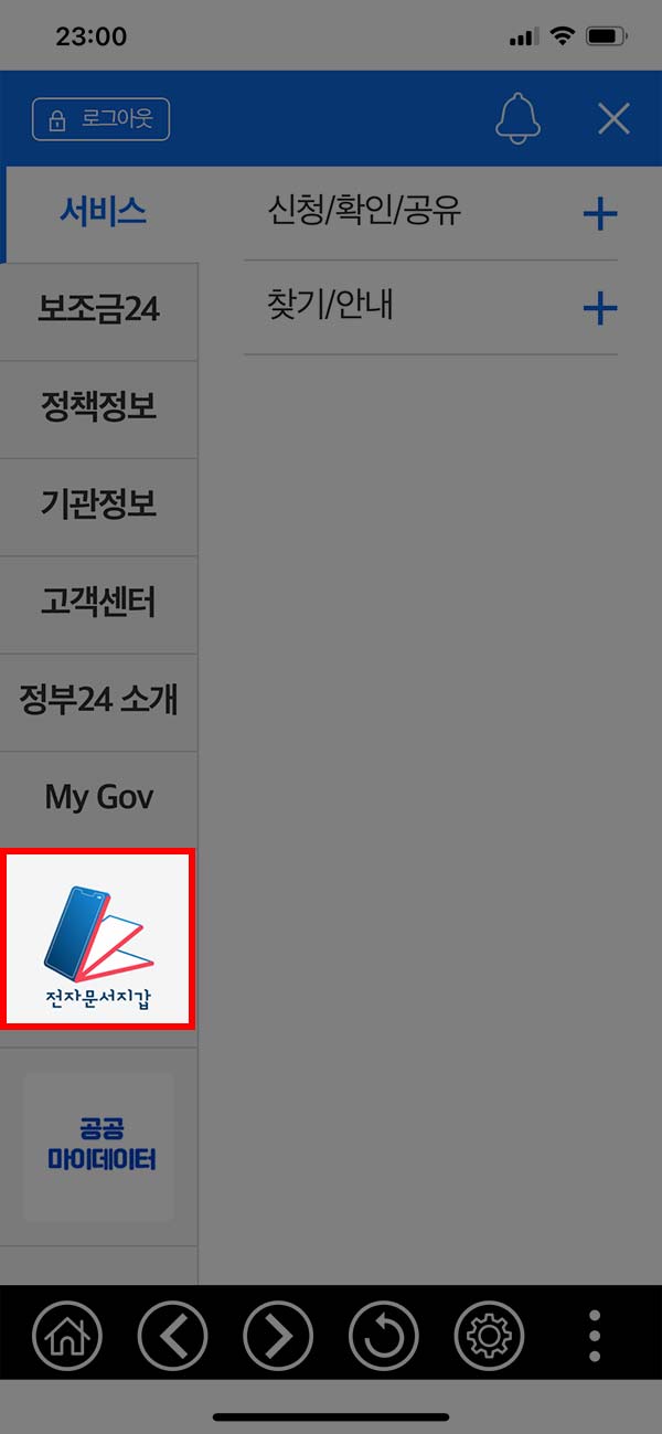 정부24 전자문서지갑 메뉴