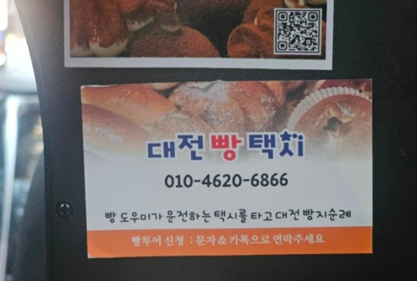 생생정보-대전-빵-택시-예약