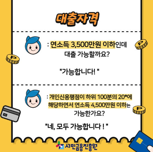 근로자햇살론