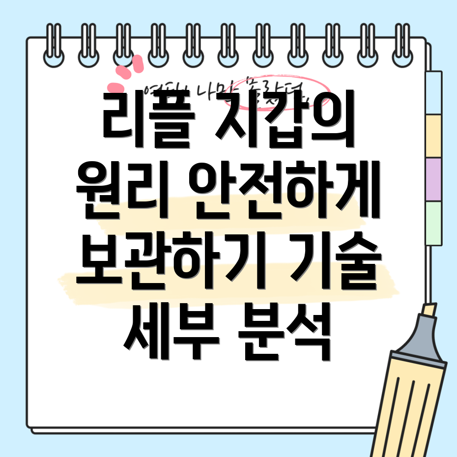 리플 하드웨어 지갑