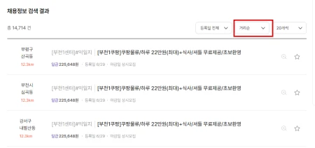 쿠팡-물류센터-알바-신청-꿀팁