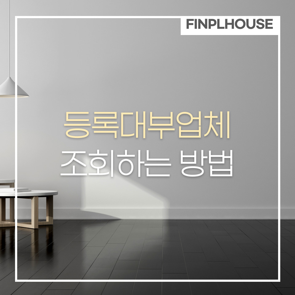 등록대부업체