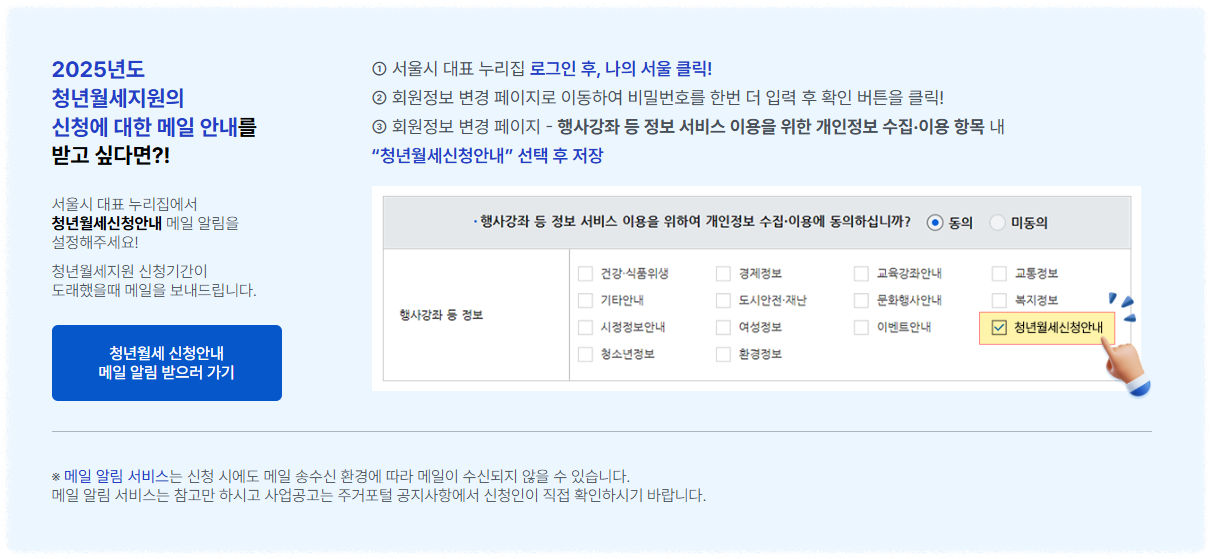 서울시 청년월세지원 알람신청 안내