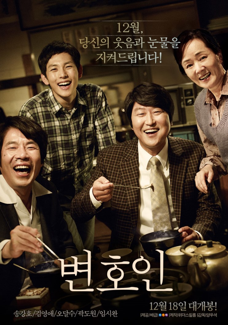 &lt;변호인&gt; 영화 포스터