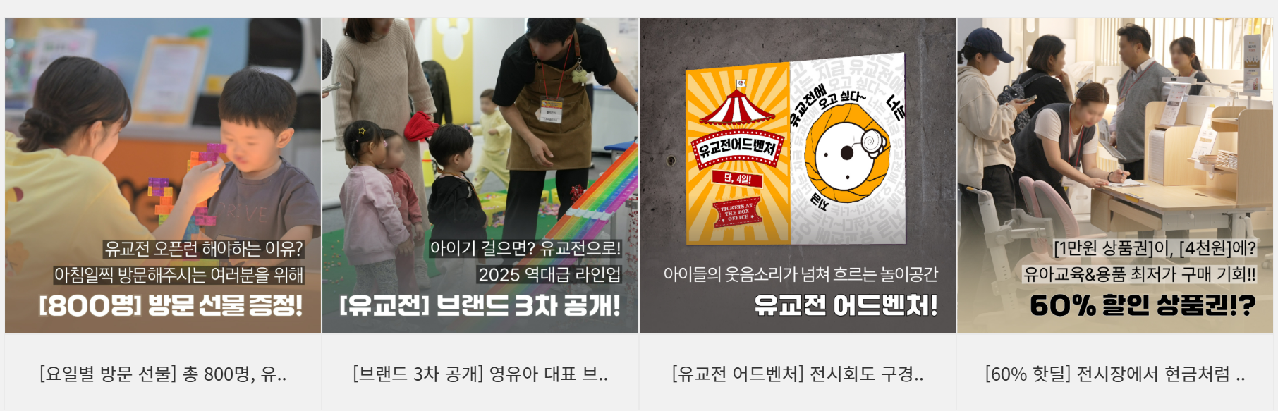 서울국제유아교육전&키즈페어 사전등록 안내