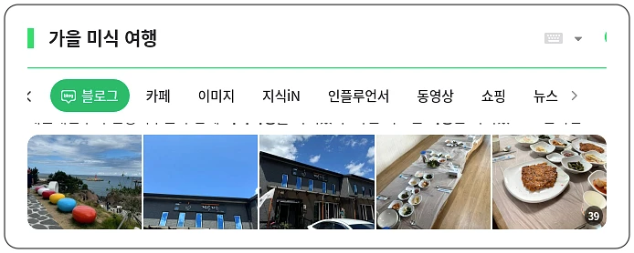 가을 미식 여행_1_subsection
