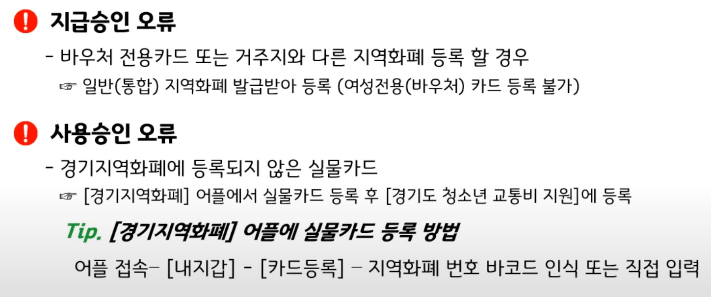 경기도 청소년 교통비 지원