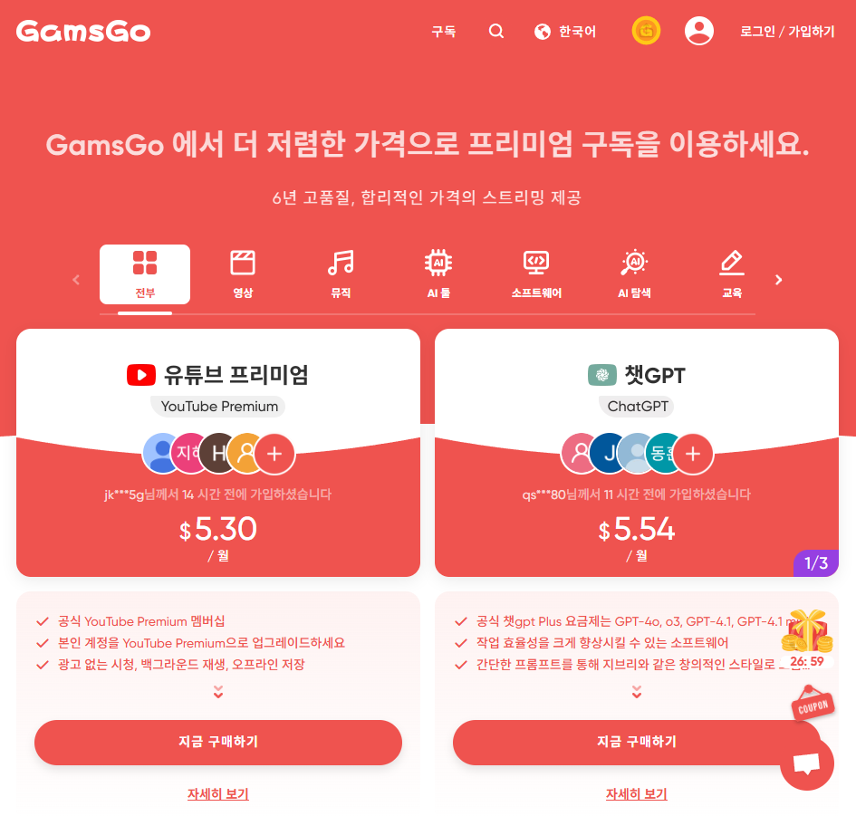 유튜브싸게구독