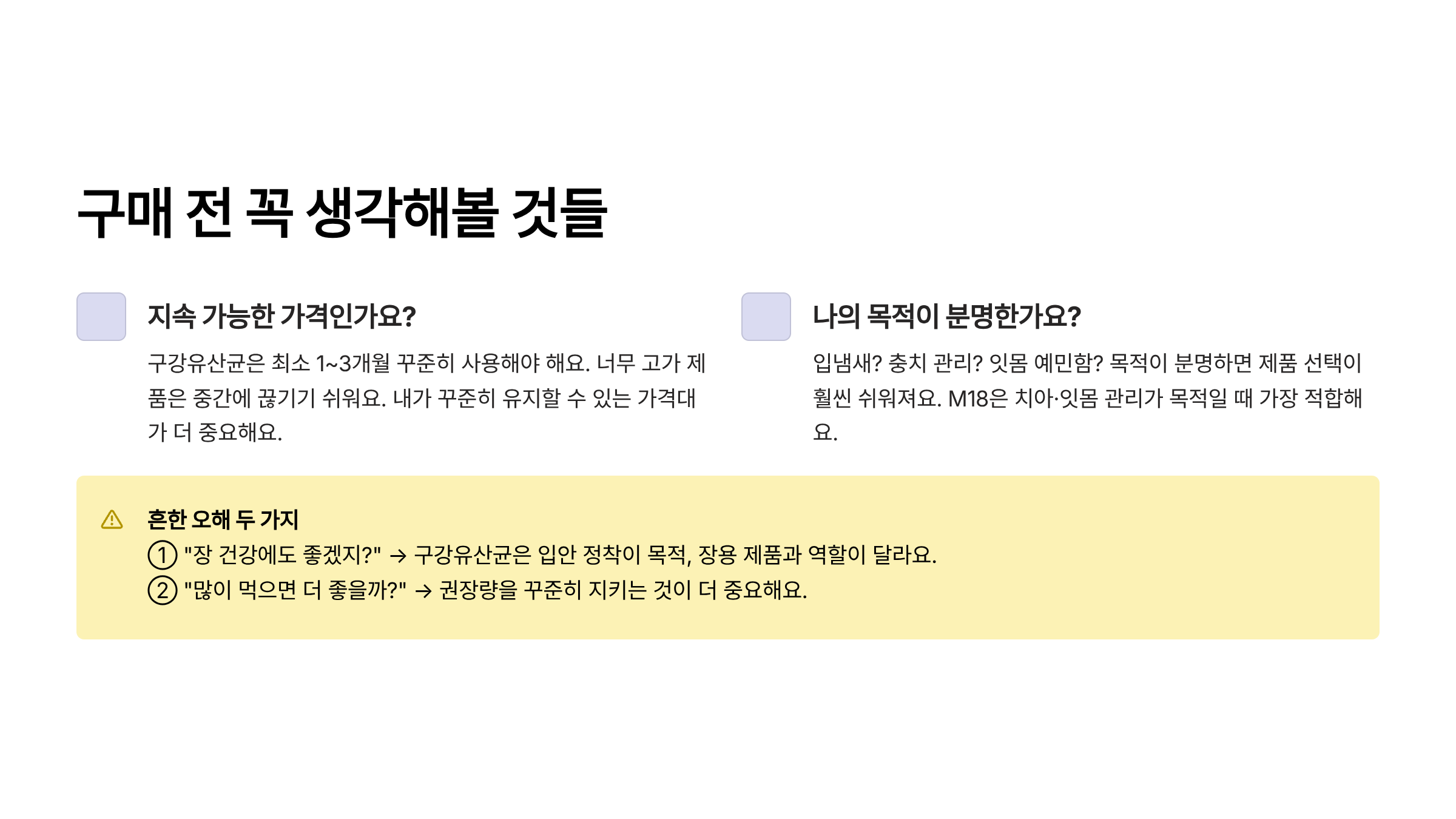구강유산균m18 추천