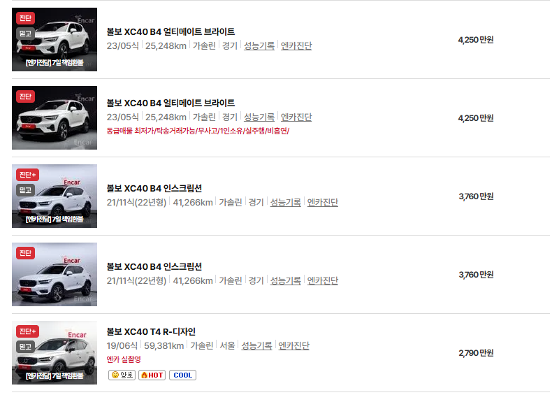 볼보 XC40 중고차 가격 시세표 연비