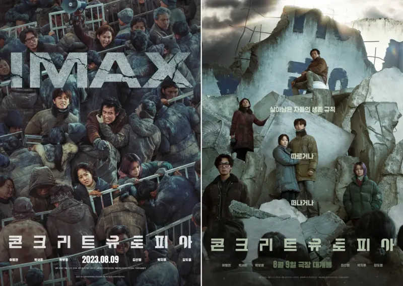 황궁 아파트 주민과 외부인의 사투를 그리고 있는 콘크리트 유토피아 영화 포스터