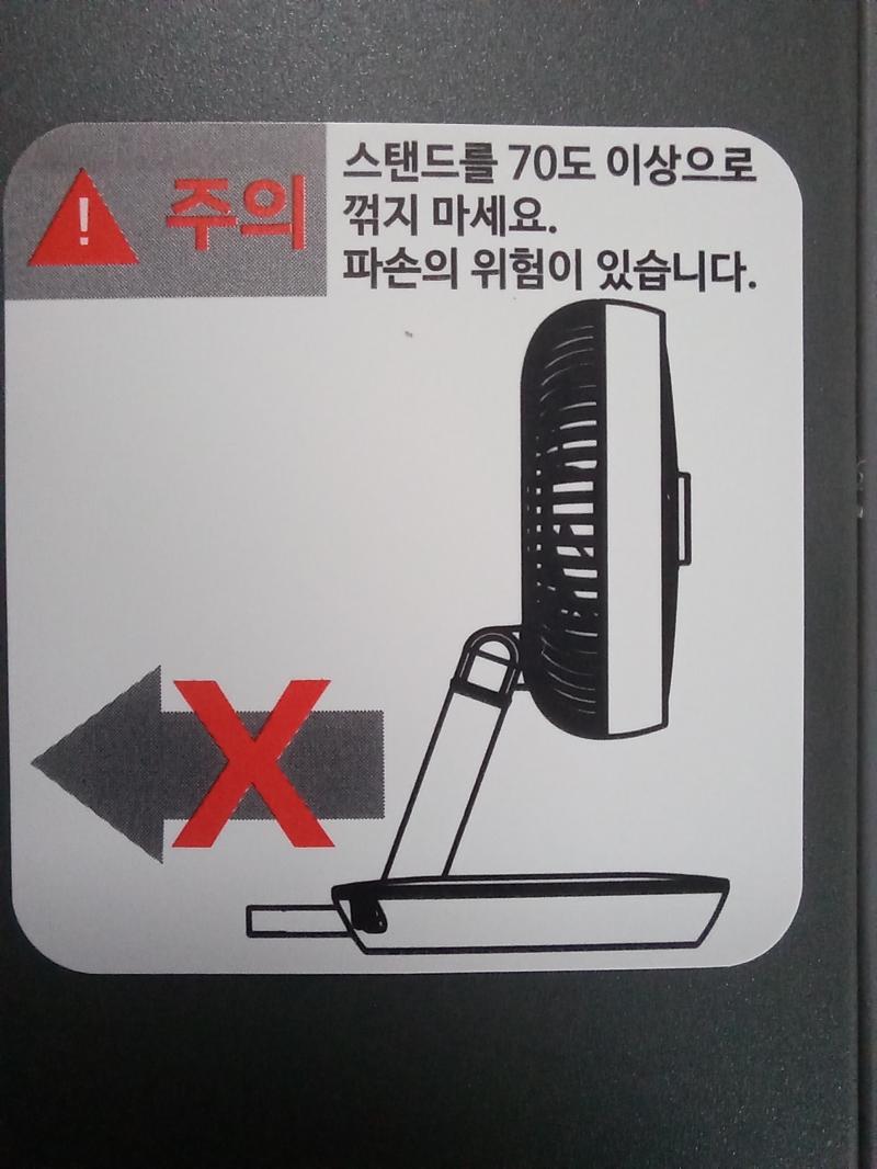 솔러스에어 접이식 무선 탁상용 선풍기 경고문구