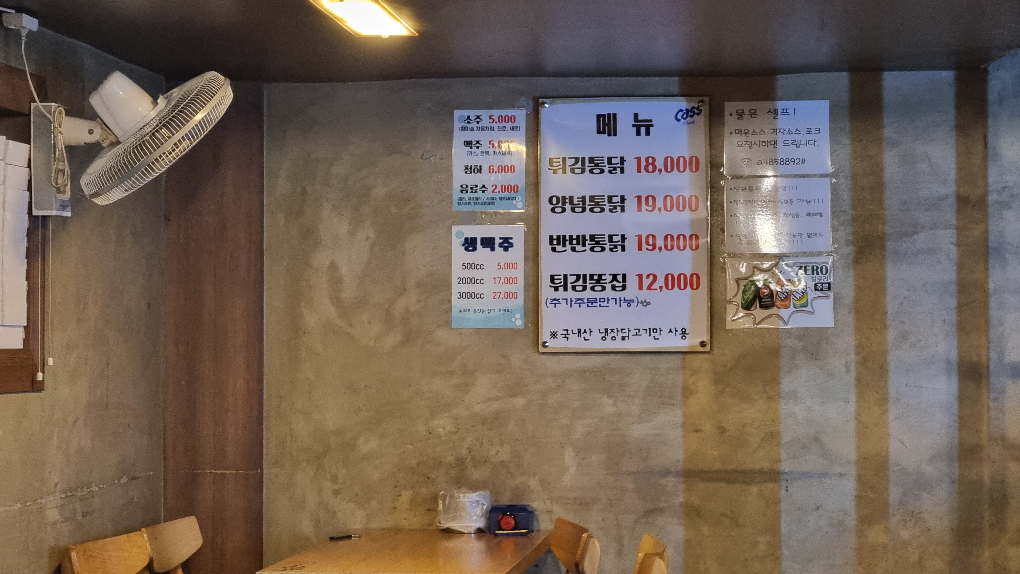 안산 중앙동 맛집 원주통닭