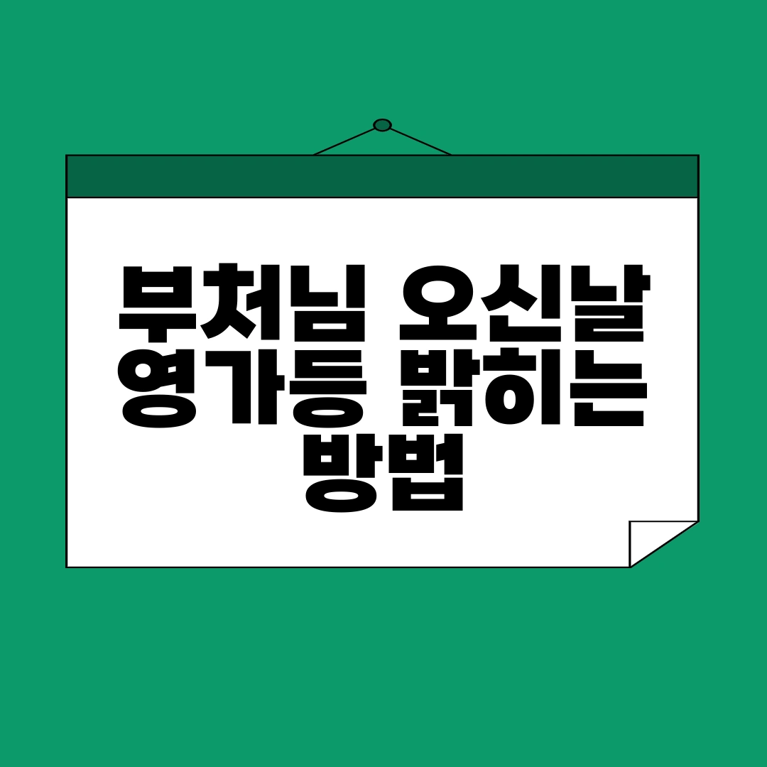 영가등
